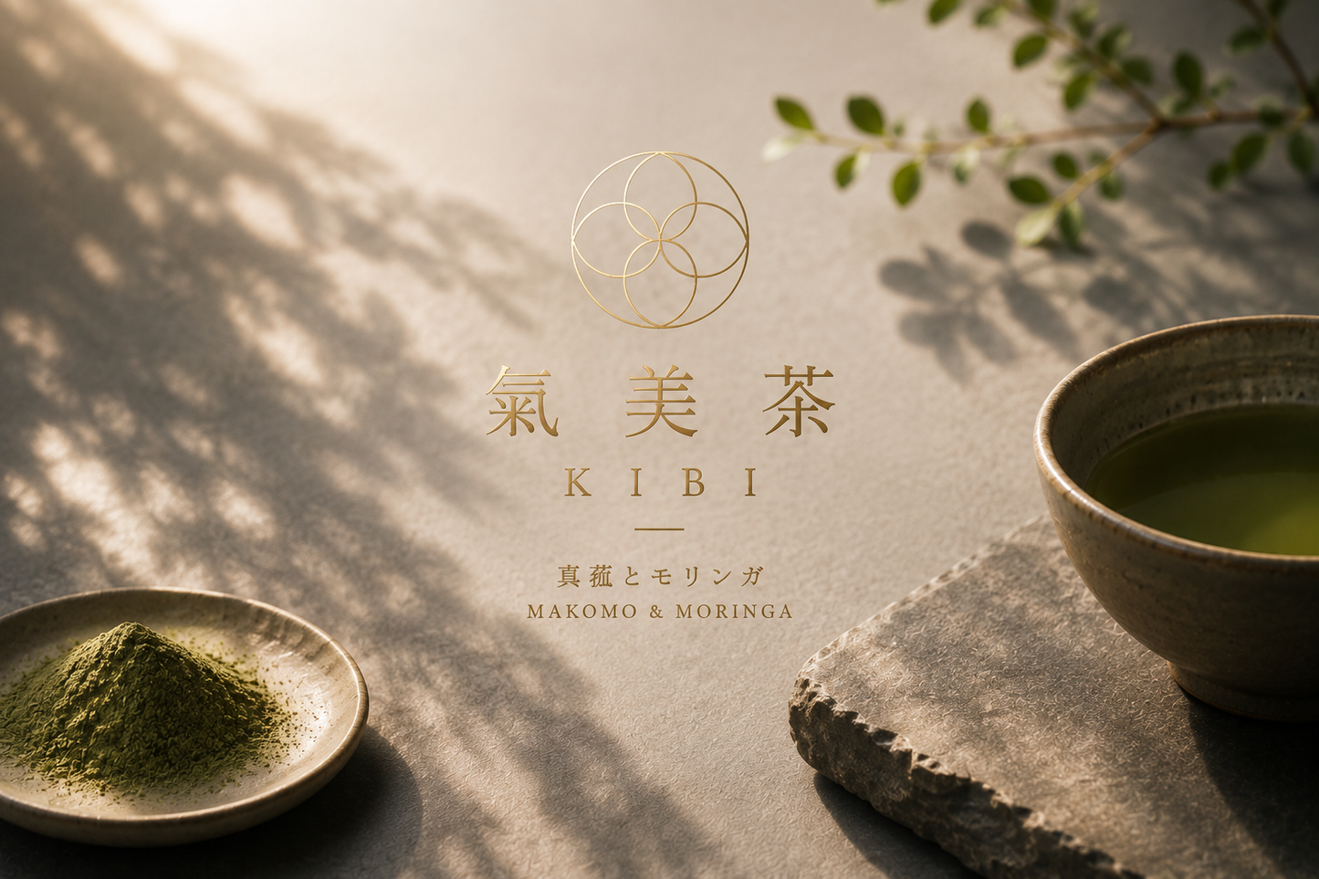 氣美茶｜定期購入